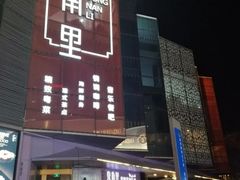 门面-东南里湖景餐厅·新闽菜(浦西万达店)