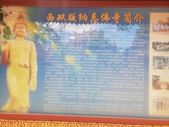 -西双版纳总佛寺