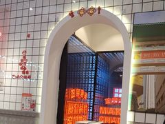 -孖记茶档·热腾茶餐(荔湾领展广场店)