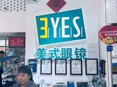 -美式眼镜·授权蔡司.依视路.尼康.豪雅.明月(人民广场店)