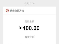 -黄山白云宾馆
