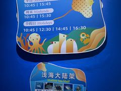 -欢乐海岸海洋奇梦馆
