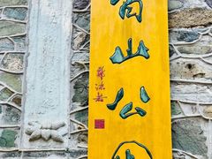 -香山公园