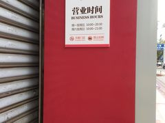 -时尚电器(虎门店)