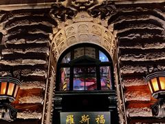 -罗斯福色戒酒吧(外滩店)