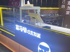 -富马爷巧克力派(石景山万达店)