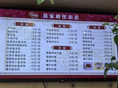 -蒋家桥饺面店(广陵路店)