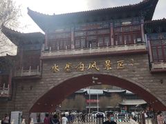 -水磨沟公园