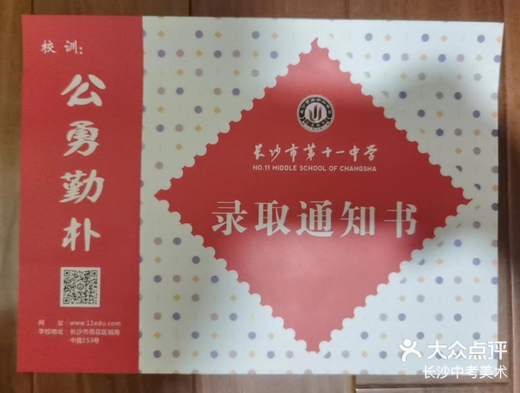 长沙市第十一中学校徽图片