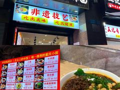 -秦云老太婆摊摊面(观音桥店)