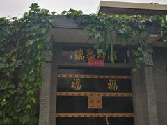 -茯茶镇