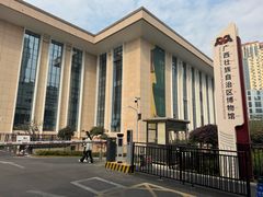 -广西壮族自治区博物馆