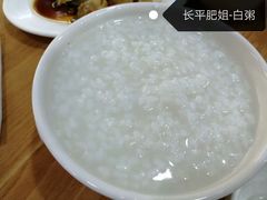 -长平肥姐白粥·海鲜打冷