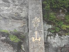 -武当山风景区