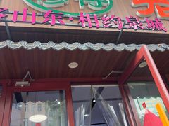 -穆得·老周家牛肉烧饼(普利街店)