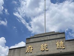 -南京中国近代史遗址博物馆(南京总统府)