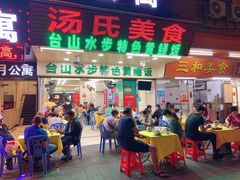 门面-汤氏美食台山水步特色黄鳝饭(龙津东路店)