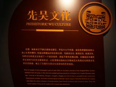 -鸿山遗址博物馆