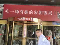-淀里船宴(裕华东路店)