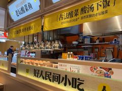 -好人民间小吃·番茄鱼酸菜鱼(木渎悠方店)