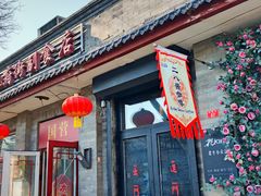 -赵府街副食店