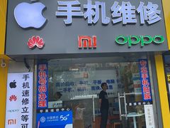-极速修苹果华为手机维修服务中心(南泉大厦店)