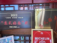 -同得兴 Since·1995 传统苏式面馆(嘉馀坊店)