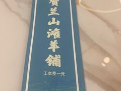 -贺兰山·西北菜(牛街总店)
