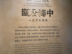-温州博物馆
