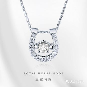 佩戴王室马蹄是可以带来好运哦