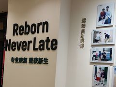 -锐博康复门诊(徐汇店)