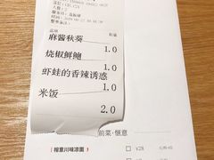 账单-榕意·川味之美(欢乐海岸店)