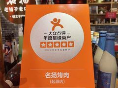 -名扬烤肉(起源店)
