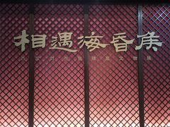 -闵行博物馆