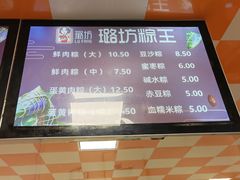 -璐坊粽王(复兴中路店)