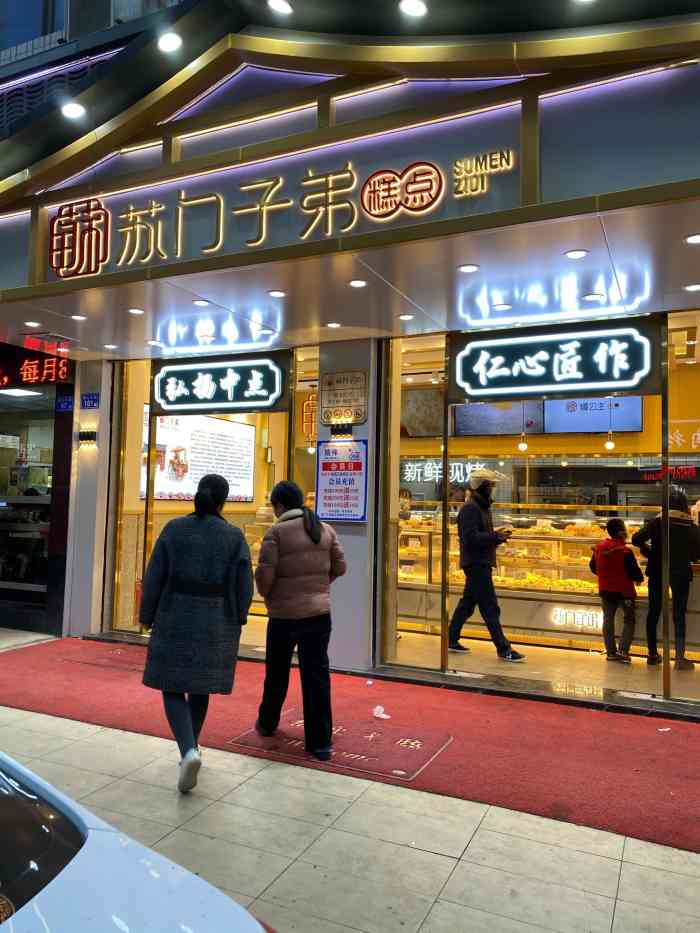 莆田苏门子弟糕点店图片