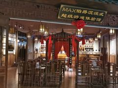 -MAX伯爵沉浸式超级游戏体验馆·实景桌游·剧本杀(小时代店)