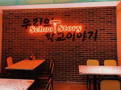 大堂-SchoolStory学校的故事(七星路店)
