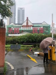 -禾丽康美医疗美容医院