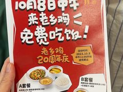 -老乡鸡(西岸凤巢店)