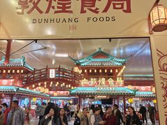 -敦煌夜市