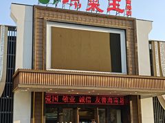 -琼菜王(南海店)