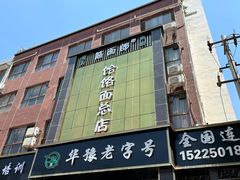 -筋面郎(东坡店)