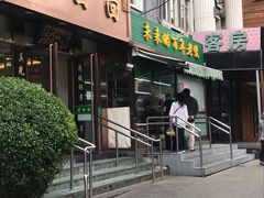 门面-老回回饺子馆(海洋馆店)