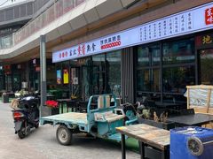门面-聚合鑫东北熏酱熟食麻辣面(长阳店)