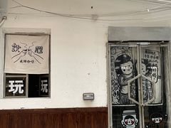 -无牌咖啡&酒馆