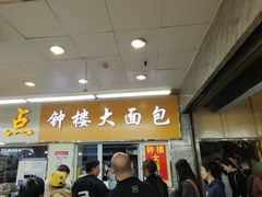 -钟楼大面包