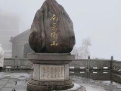 -南岳衡山风景名胜区