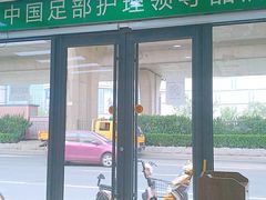 -津派修脚(密云路店)