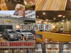 -川成串·自助串串香火锅(朝阳店)
